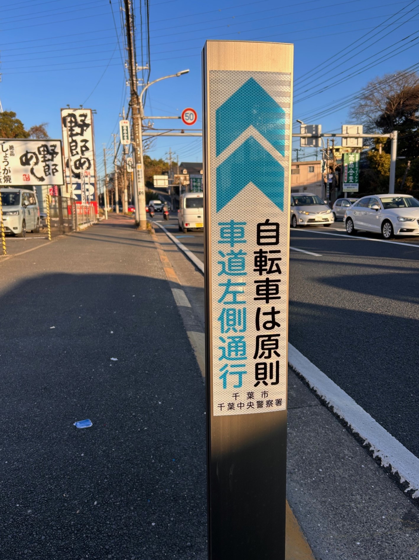 自転車道