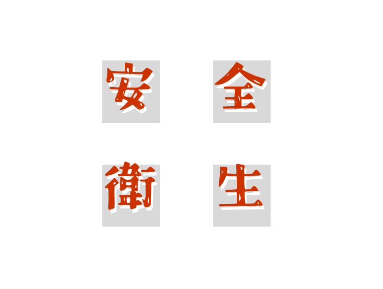 通勤時の事故防止について