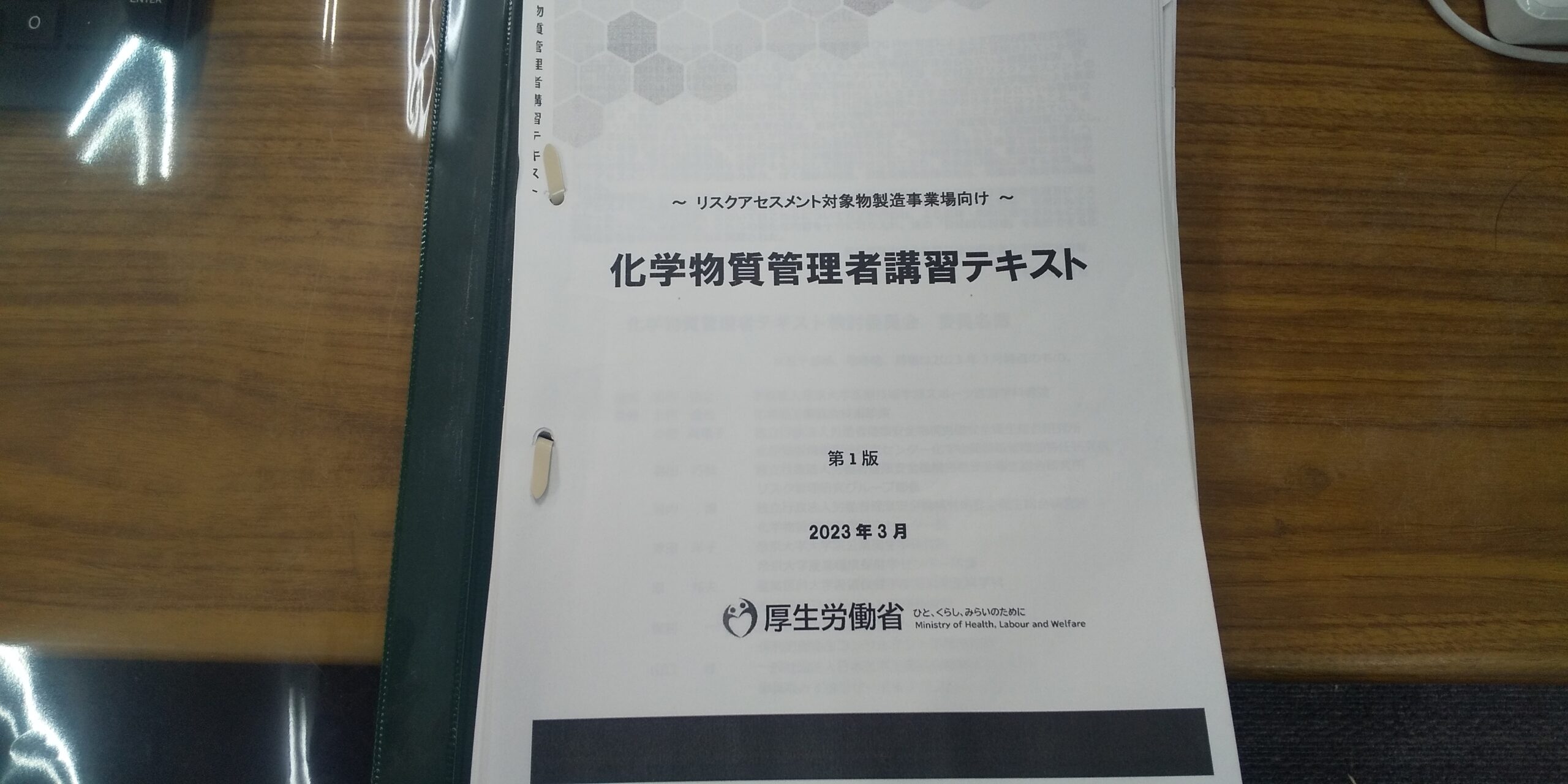 化学物質管理者の取組み